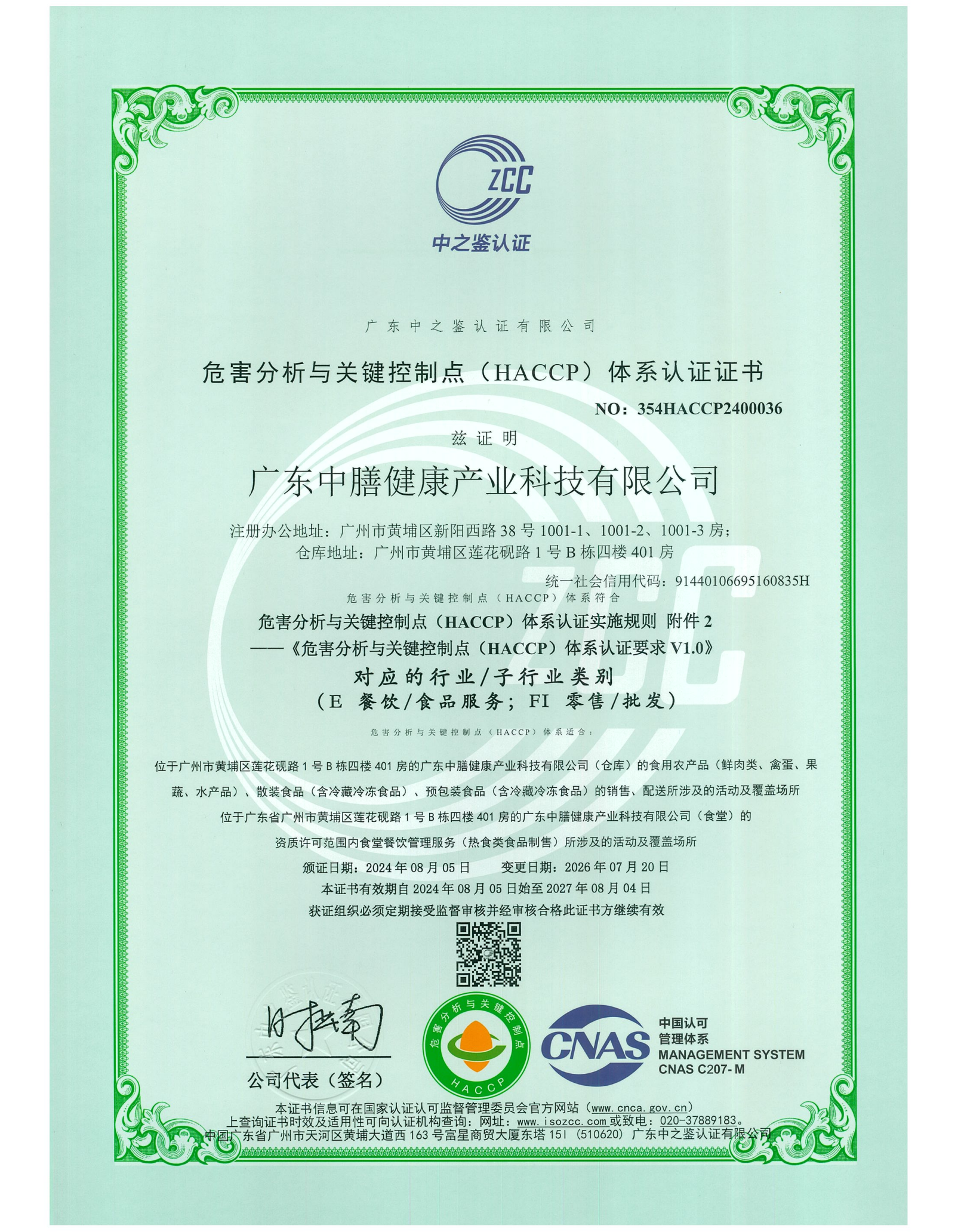 HACCP 危害分析与关键控制点体系认证证书