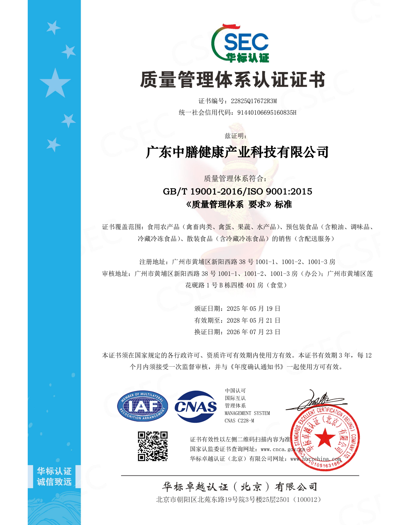 ISO9001 质量管理体系认证证书